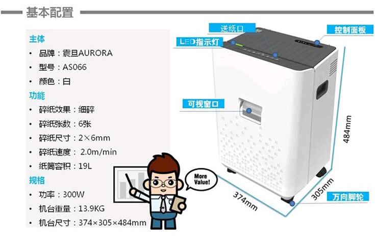 震旦AS066碎纸机参数