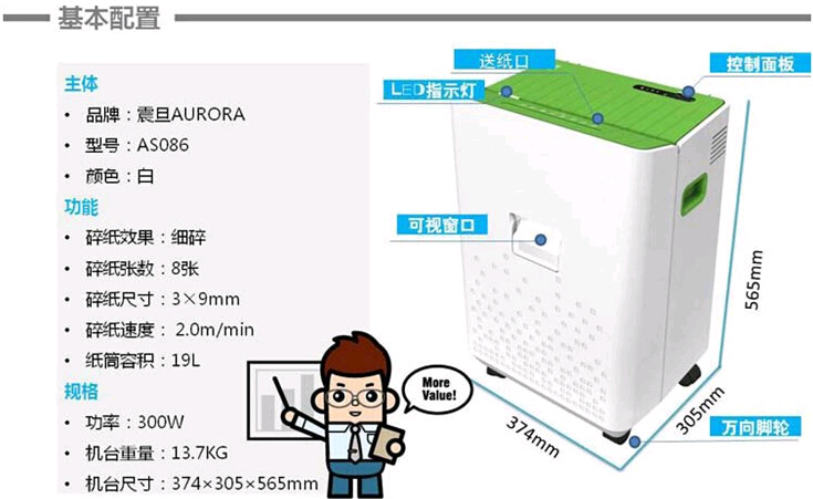 震旦AS086碎纸机功能