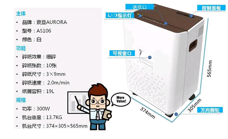 震旦AS106碎纸机规格