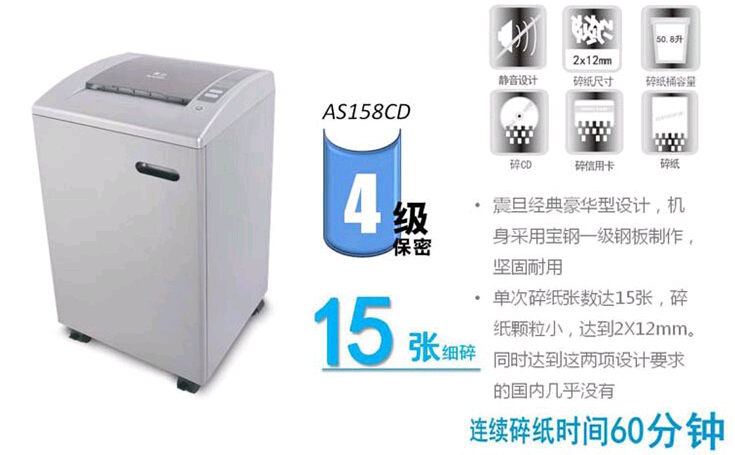 震旦AS158CD碎纸机设计
