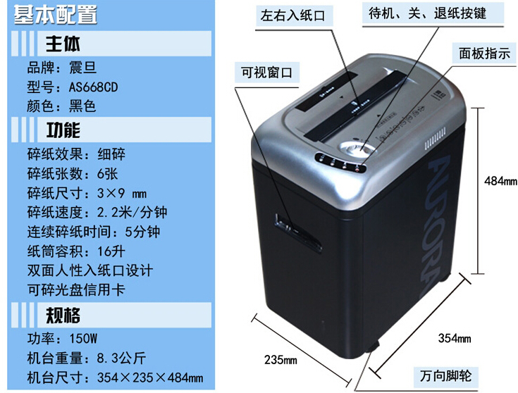 震旦AS668CD碎纸机参数