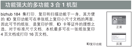 柯尼卡美能达184一键式身份证复印机