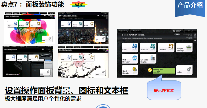 柯尼卡美能达bizhub227复印机面板装饰功能