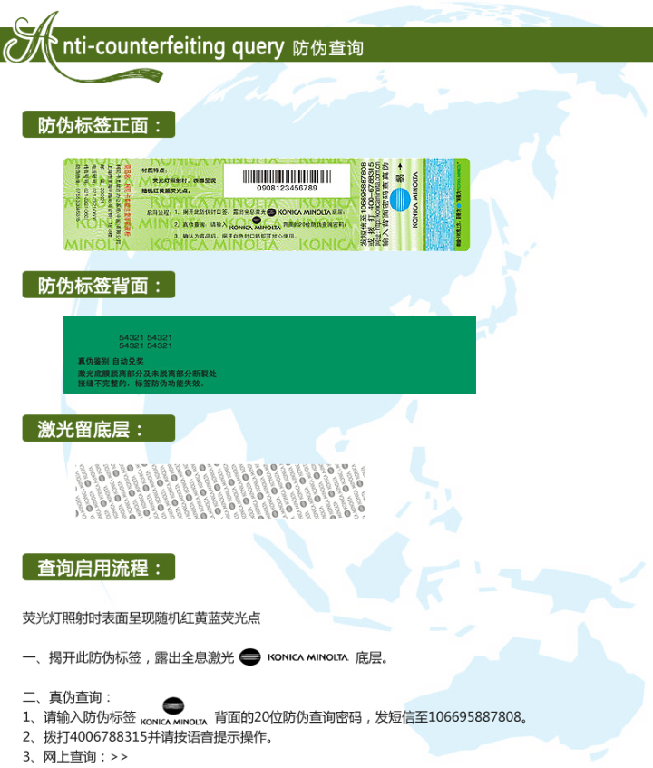 柯尼卡美能达bizhub287原装碳粉防伪标查询