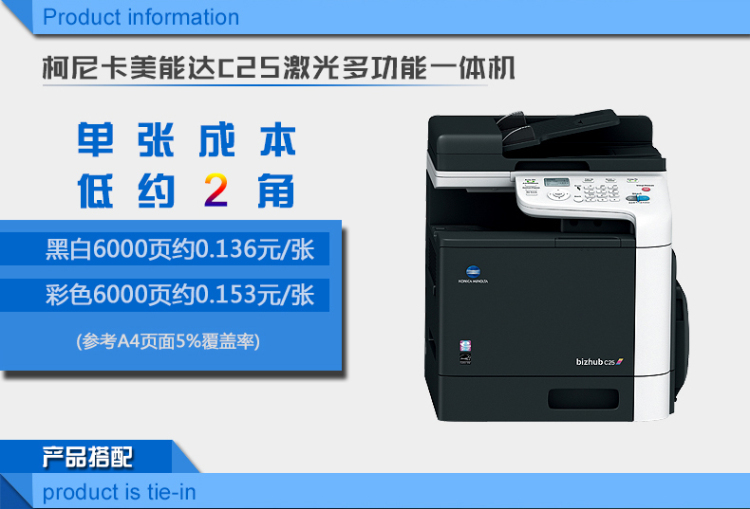 柯尼卡美能达C25小型彩色复印机成本核算
