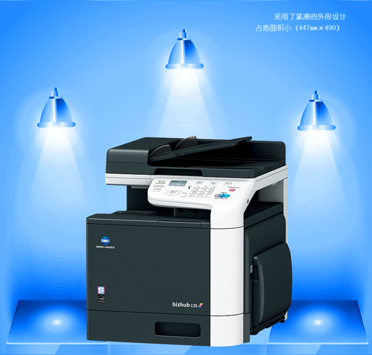 柯尼卡美能达C25小型彩色复印机展示