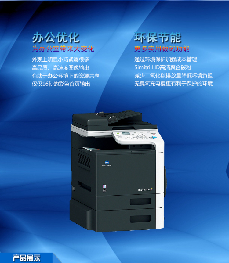 柯尼卡美能达C25小型彩色复印机优势