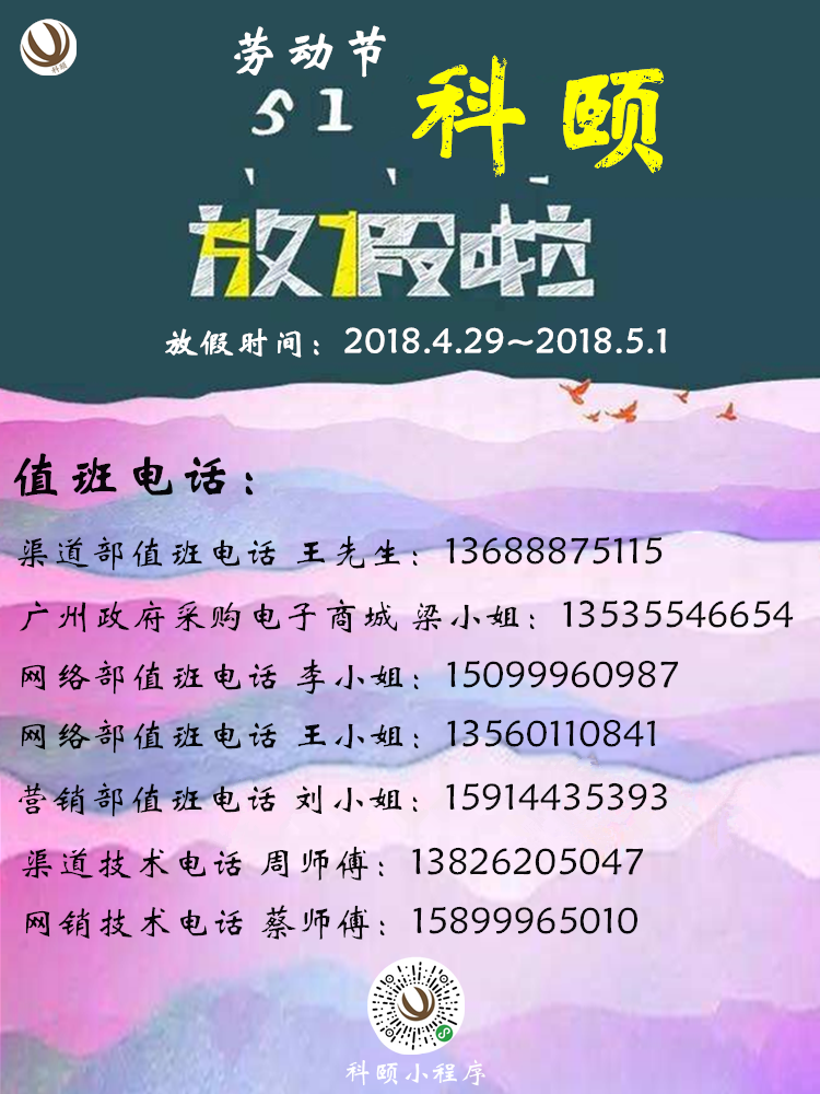 2018年科颐5.1劳动节放假通知！