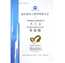 热烈庆祝我司技术员周天奋师傅荣获柯尼卡美能达售后服务工程师等级认证的专业级！