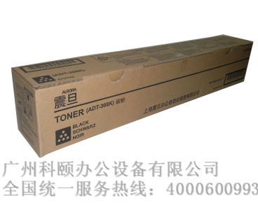 原装正品 震旦ADC368复印机碳粉 震旦ADC368碳粉 ADT368K黑色碳粉